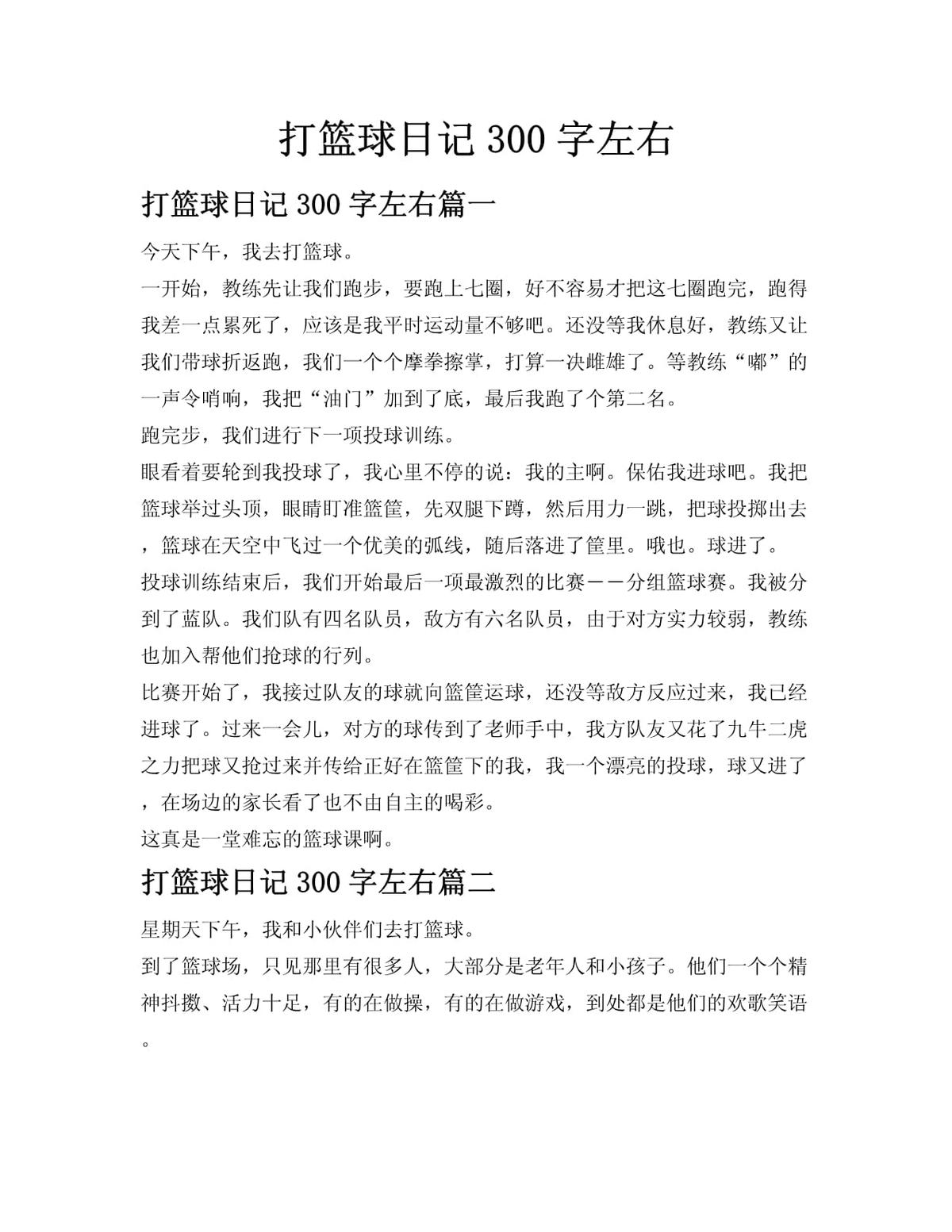职业篮球教练如何制定有效的赛制训练计划?_2